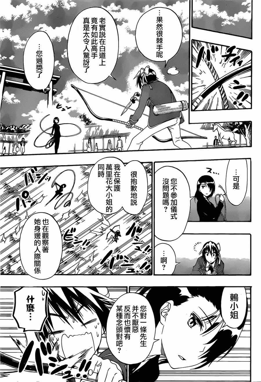 伪恋韩漫全集-第156话 一击无删减无遮挡章节图片 