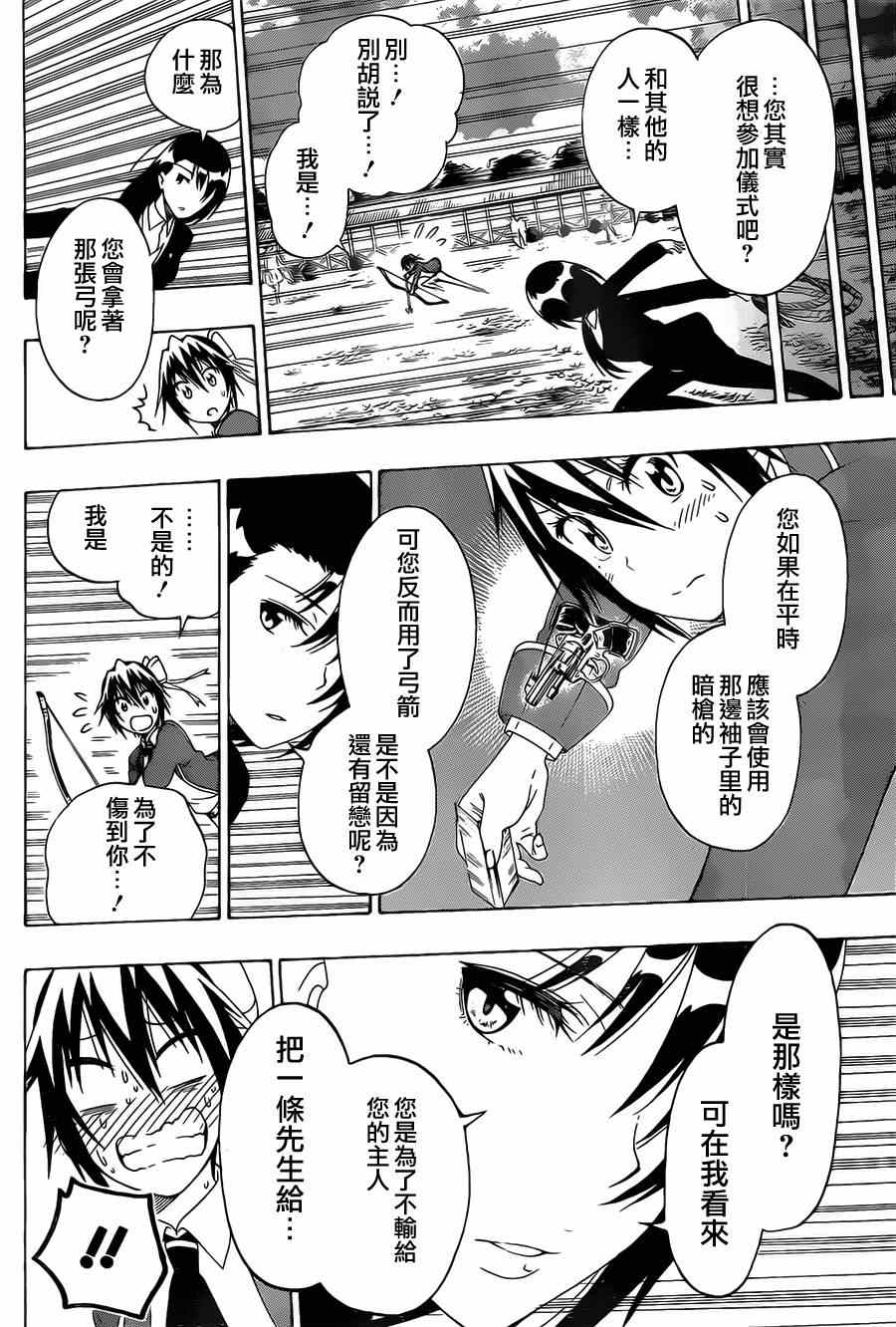 伪恋韩漫全集-第156话 一击无删减无遮挡章节图片 