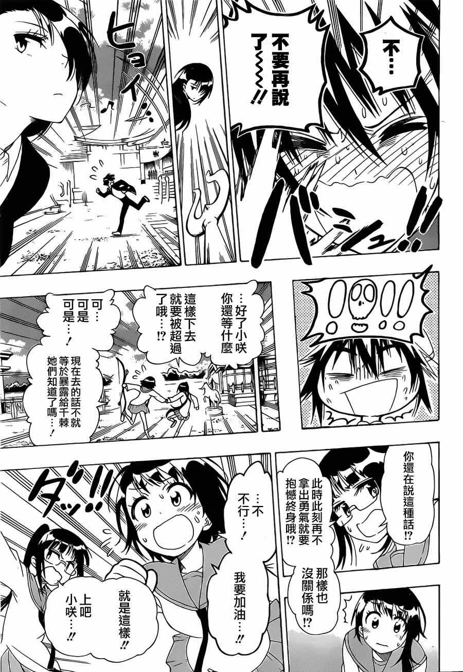 伪恋韩漫全集-第156话 一击无删减无遮挡章节图片 