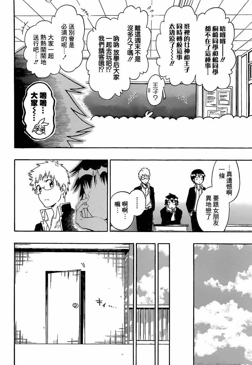 伪恋韩漫全集-第157话 转校无删减无遮挡章节图片 