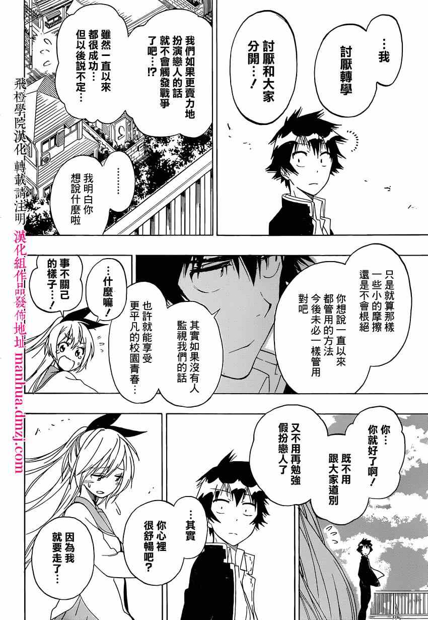 伪恋韩漫全集-第157话 转校无删减无遮挡章节图片 