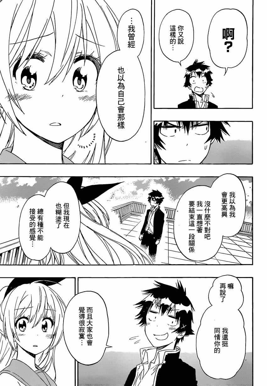 伪恋韩漫全集-第157话 转校无删减无遮挡章节图片 