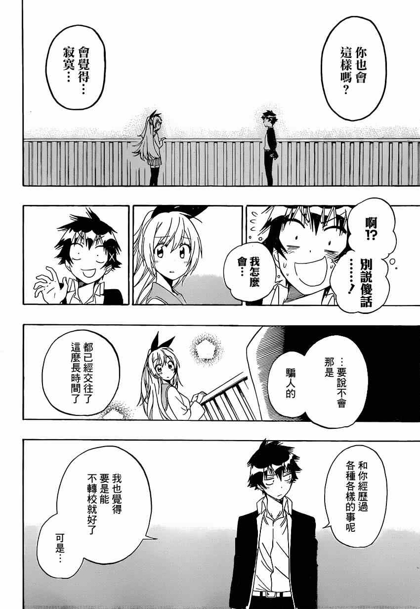 伪恋韩漫全集-第157话 转校无删减无遮挡章节图片 