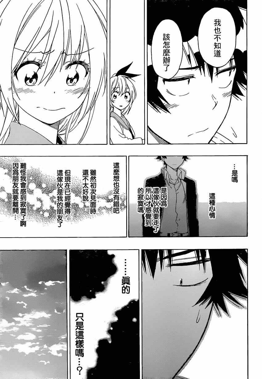伪恋韩漫全集-第157话 转校无删减无遮挡章节图片 