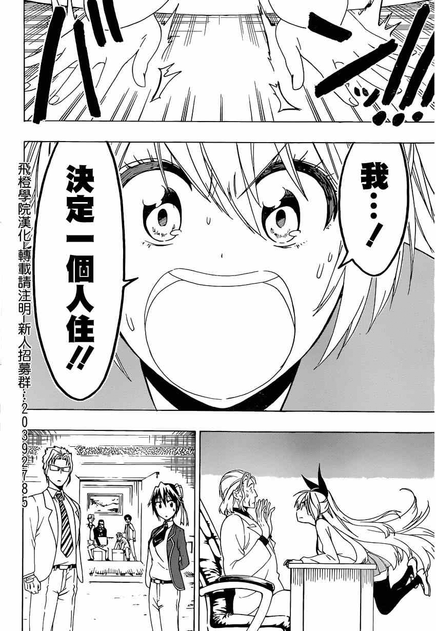 伪恋韩漫全集-第157话 转校无删减无遮挡章节图片 