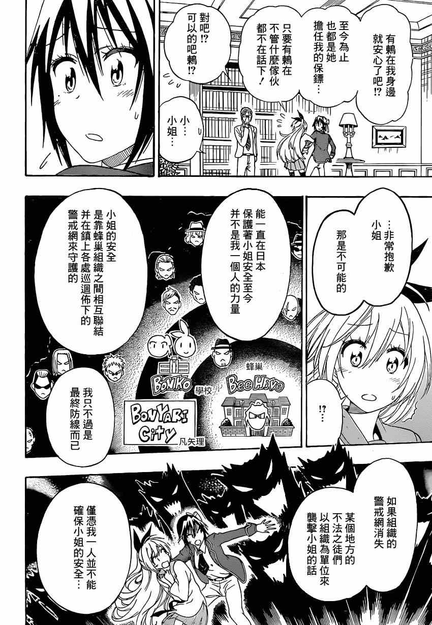 伪恋韩漫全集-第157话 转校无删减无遮挡章节图片 
