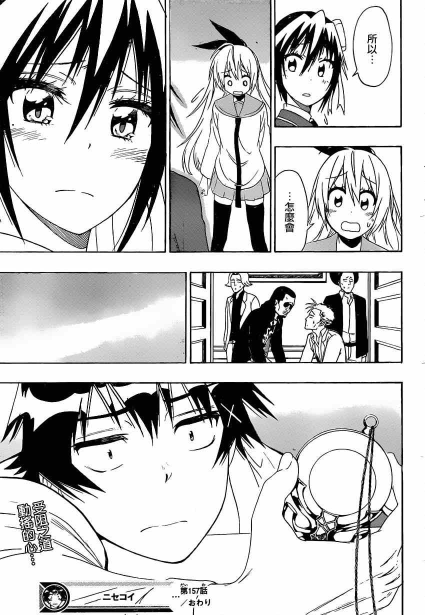 伪恋韩漫全集-第157话 转校无删减无遮挡章节图片 