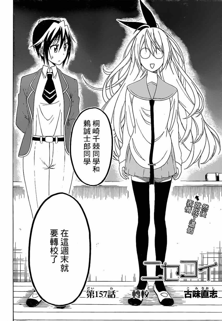 伪恋韩漫全集-第157话 转校无删减无遮挡章节图片 