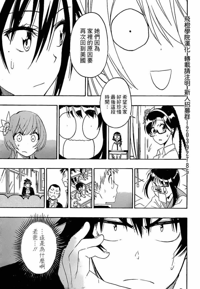 伪恋韩漫全集-第157话 转校无删减无遮挡章节图片 