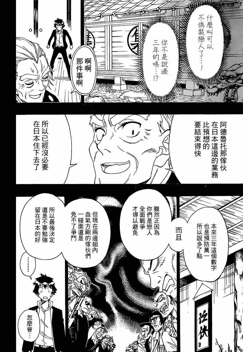 伪恋韩漫全集-第157话 转校无删减无遮挡章节图片 