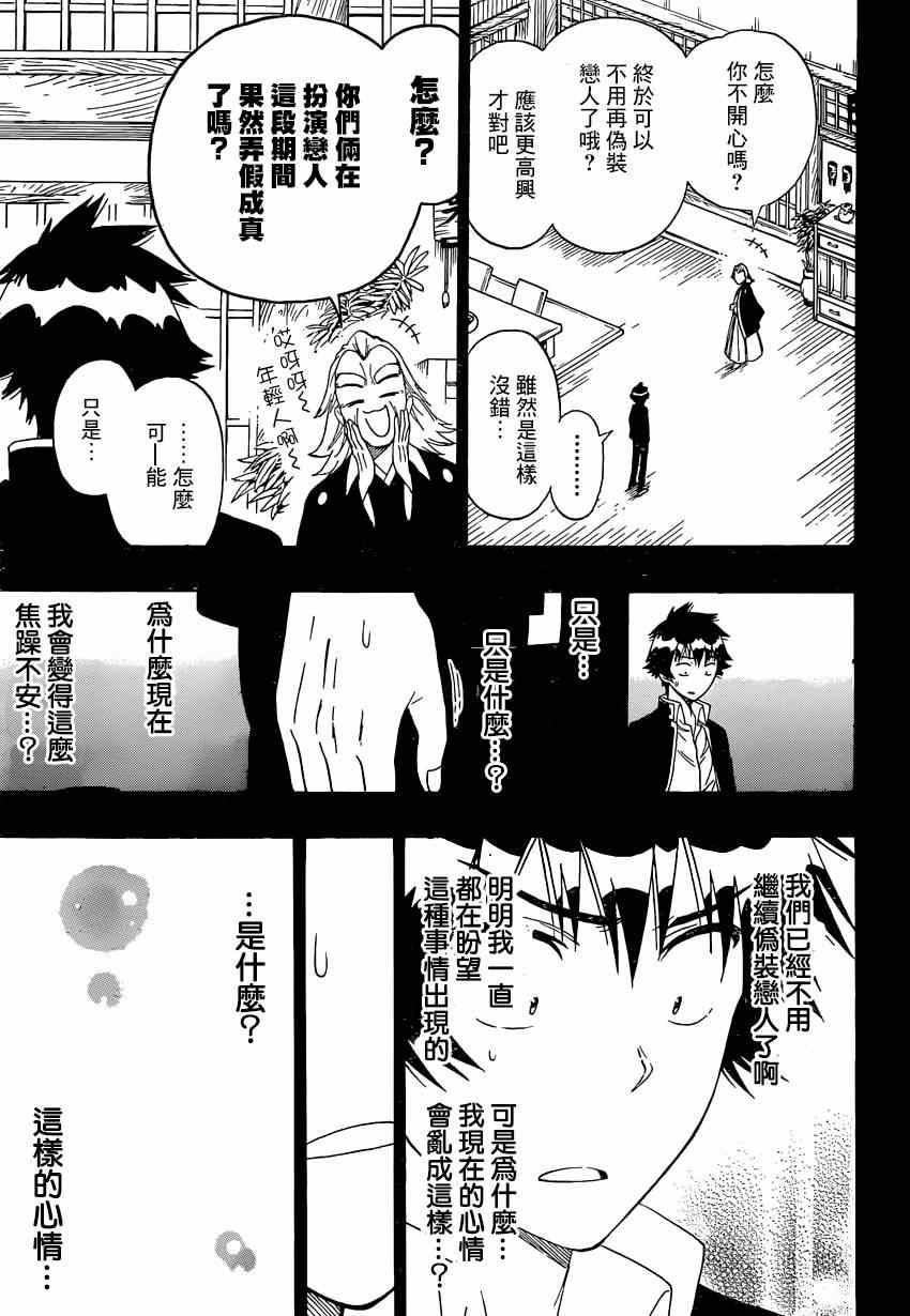 伪恋韩漫全集-第157话 转校无删减无遮挡章节图片 