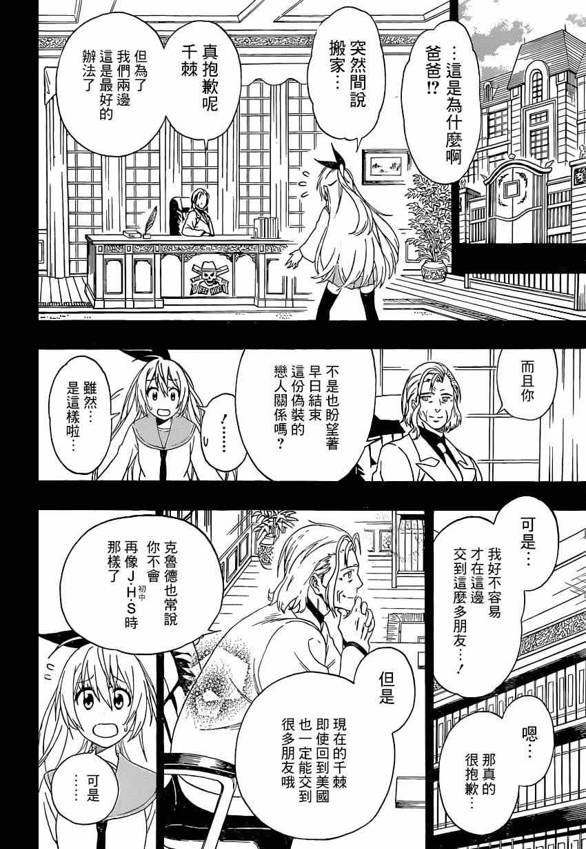 伪恋韩漫全集-第157话 转校无删减无遮挡章节图片 
