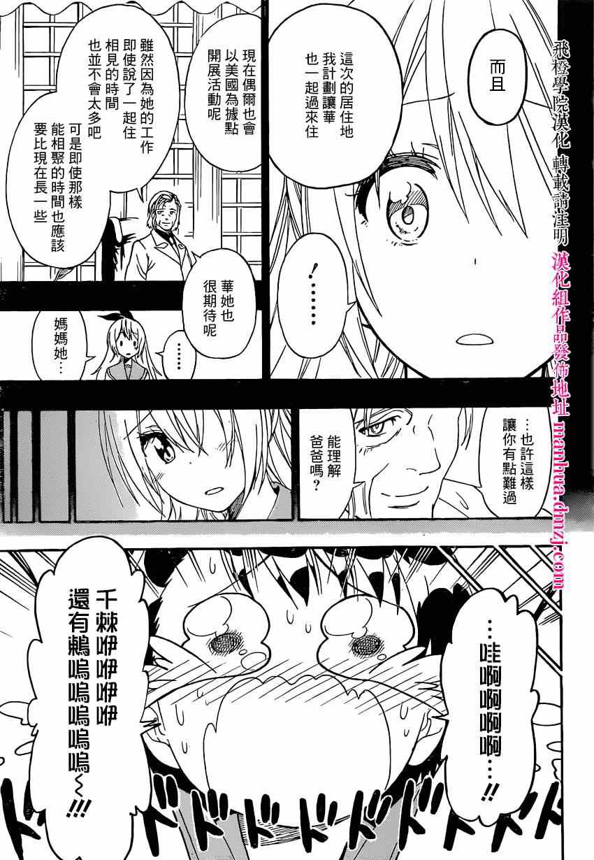 伪恋韩漫全集-第157话 转校无删减无遮挡章节图片 