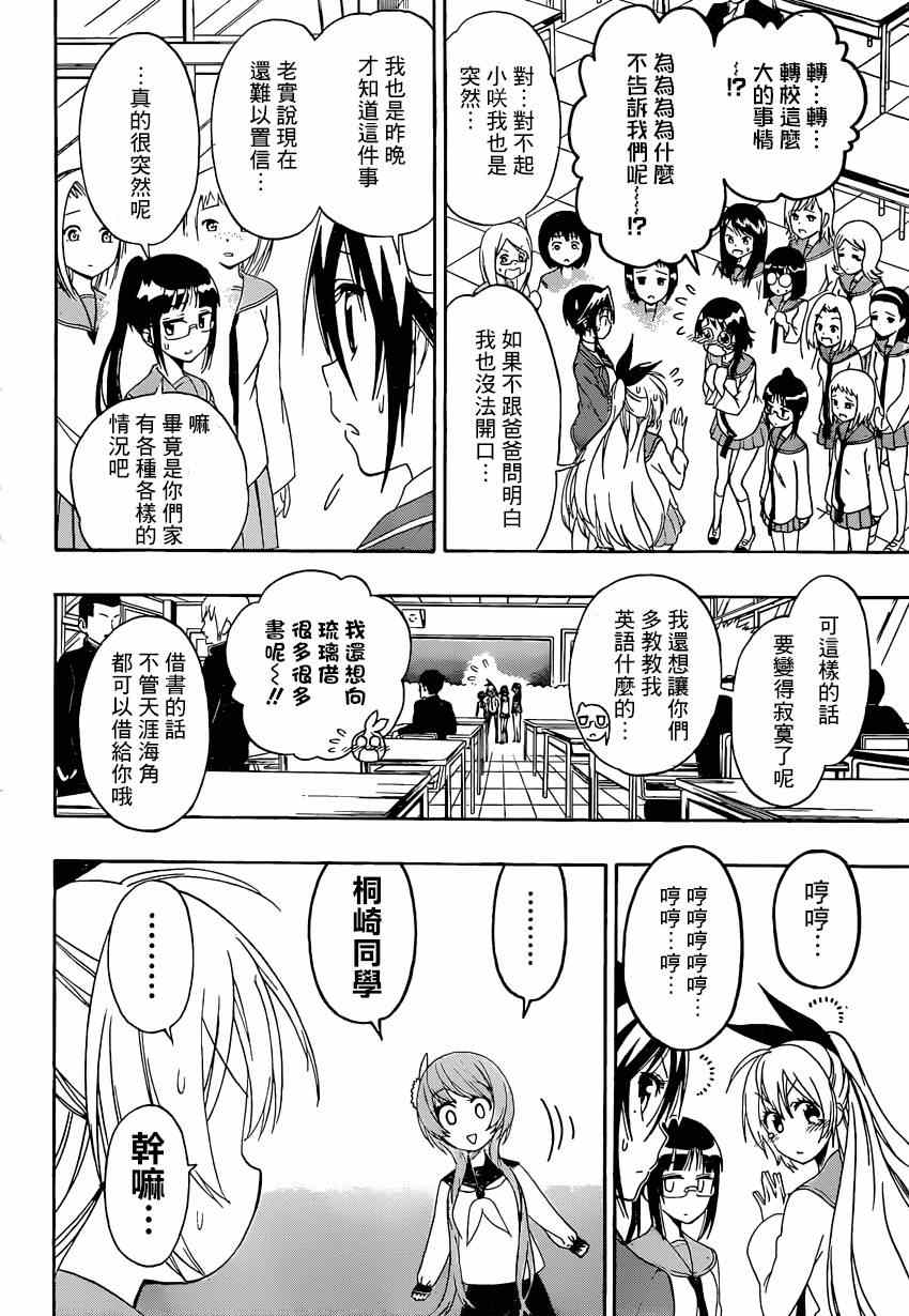伪恋韩漫全集-第157话 转校无删减无遮挡章节图片 