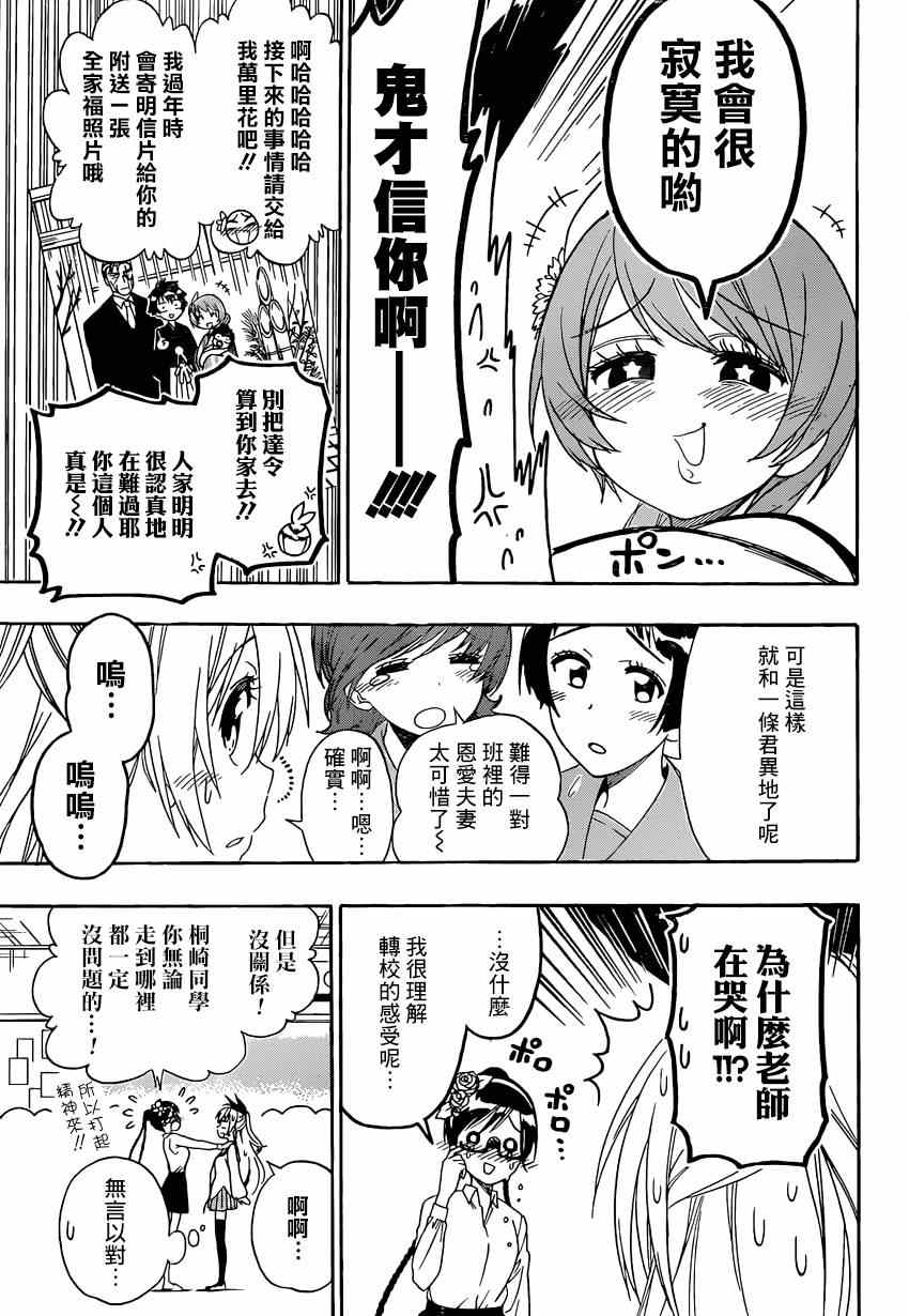 伪恋韩漫全集-第157话 转校无删减无遮挡章节图片 