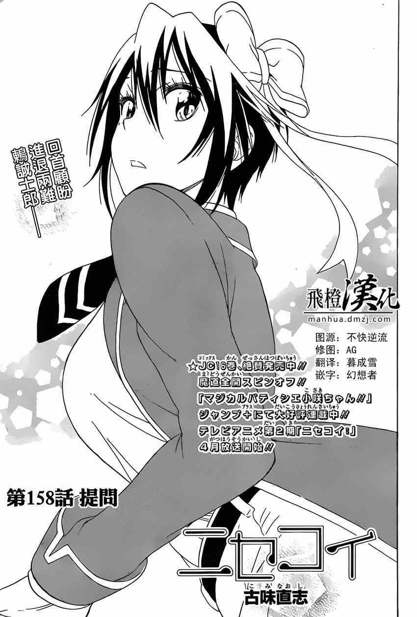 伪恋韩漫全集-第158话 提问无删减无遮挡章节图片 