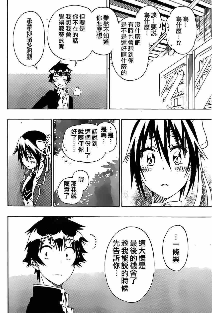 伪恋韩漫全集-第158话 提问无删减无遮挡章节图片 