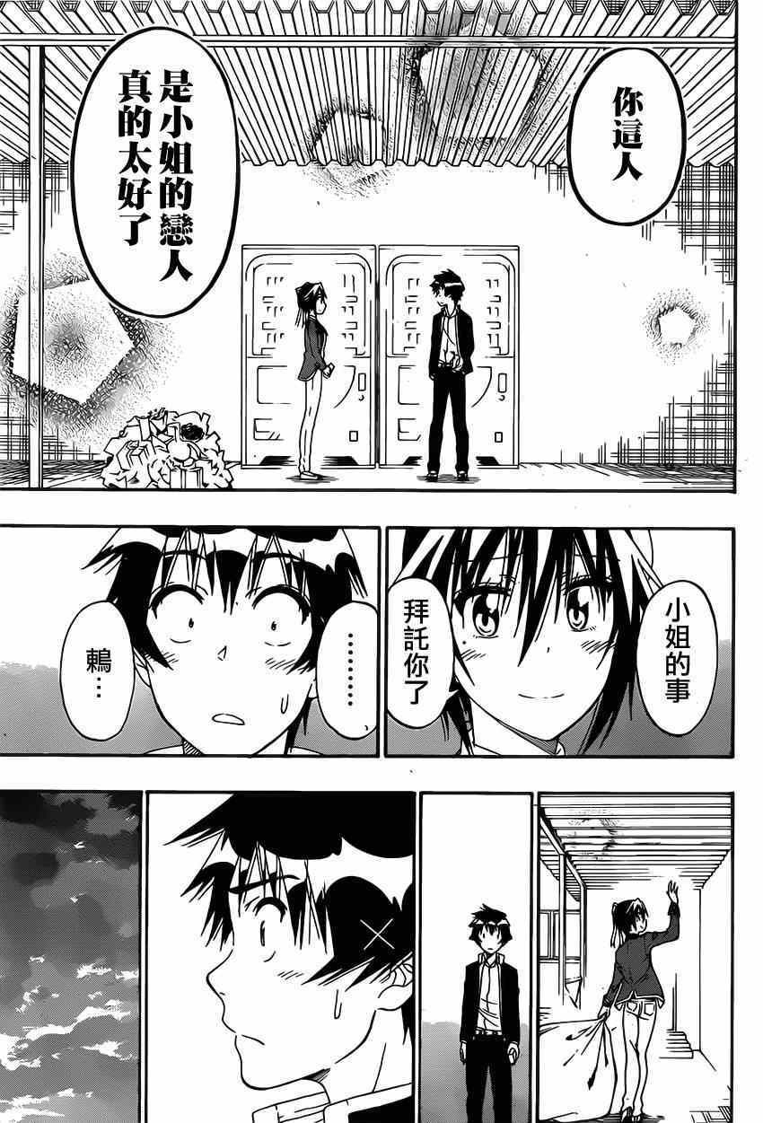 伪恋韩漫全集-第158话 提问无删减无遮挡章节图片 