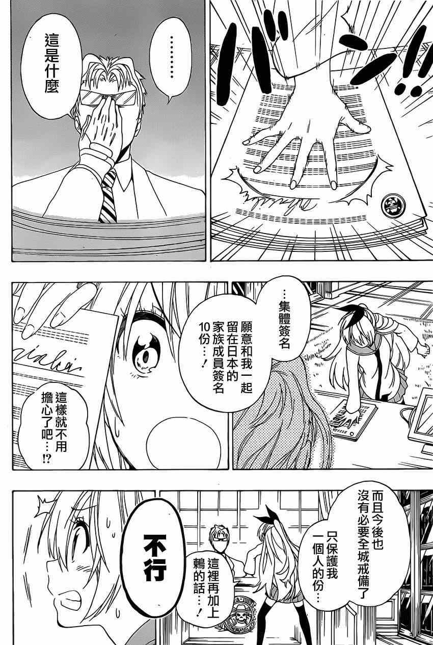 伪恋韩漫全集-第158话 提问无删减无遮挡章节图片 