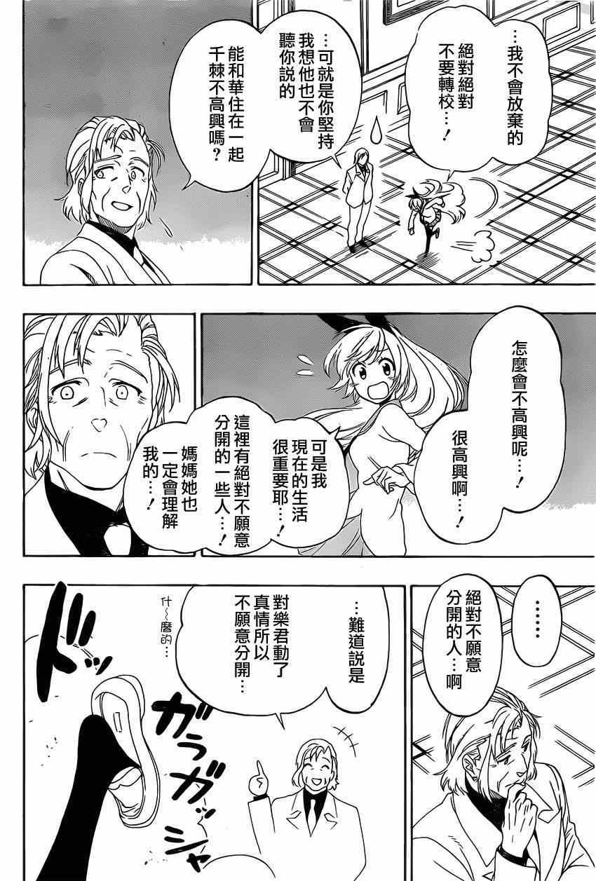 伪恋韩漫全集-第158话 提问无删减无遮挡章节图片 