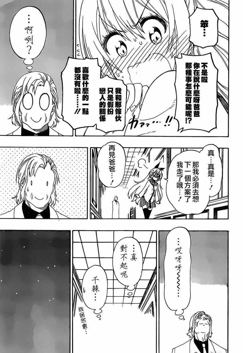 伪恋韩漫全集-第158话 提问无删减无遮挡章节图片 