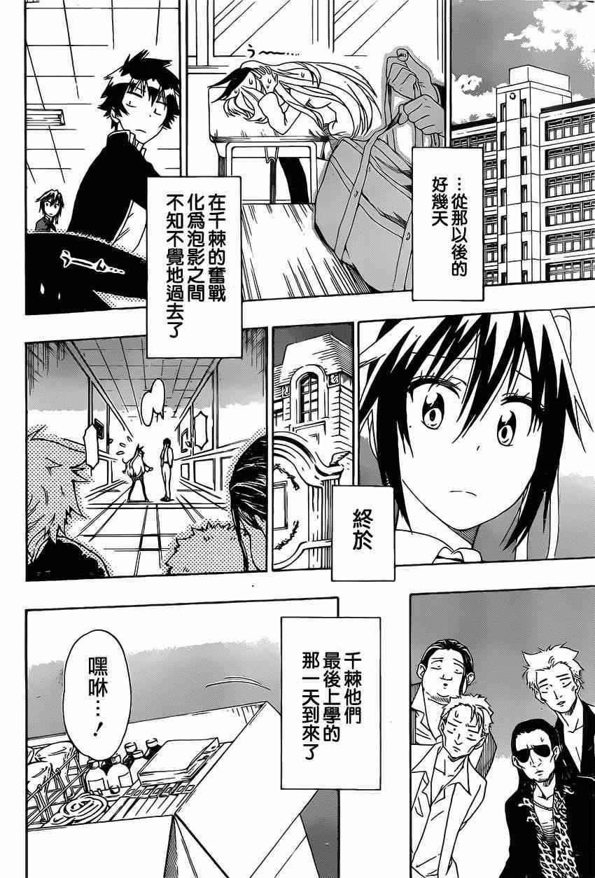 伪恋韩漫全集-第158话 提问无删减无遮挡章节图片 