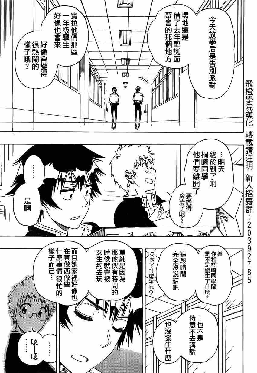 伪恋韩漫全集-第158话 提问无删减无遮挡章节图片 