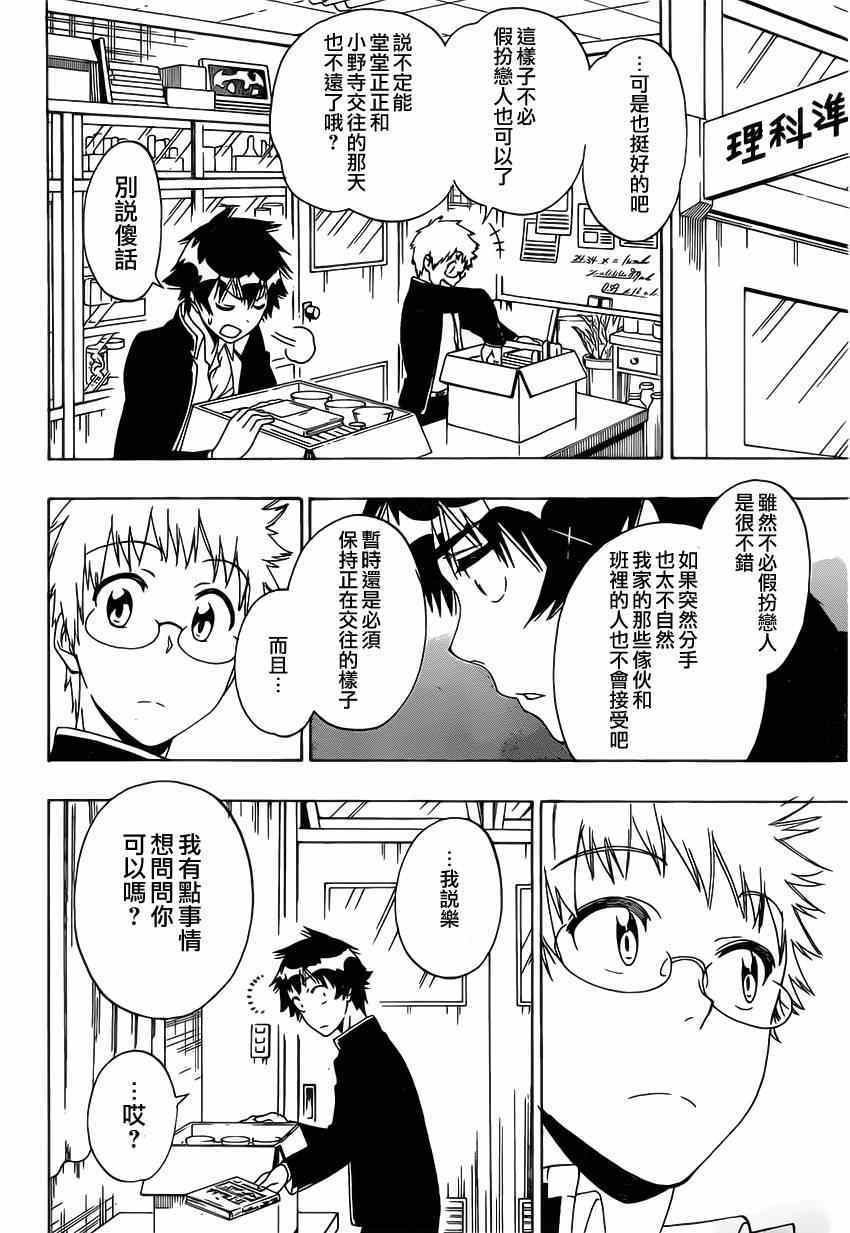 伪恋韩漫全集-第158话 提问无删减无遮挡章节图片 