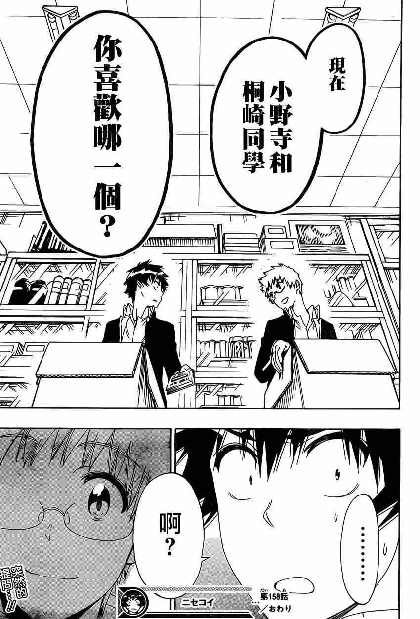 伪恋韩漫全集-第158话 提问无删减无遮挡章节图片 
