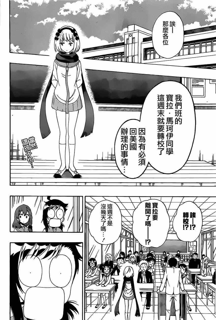 伪恋韩漫全集-第158话 提问无删减无遮挡章节图片 