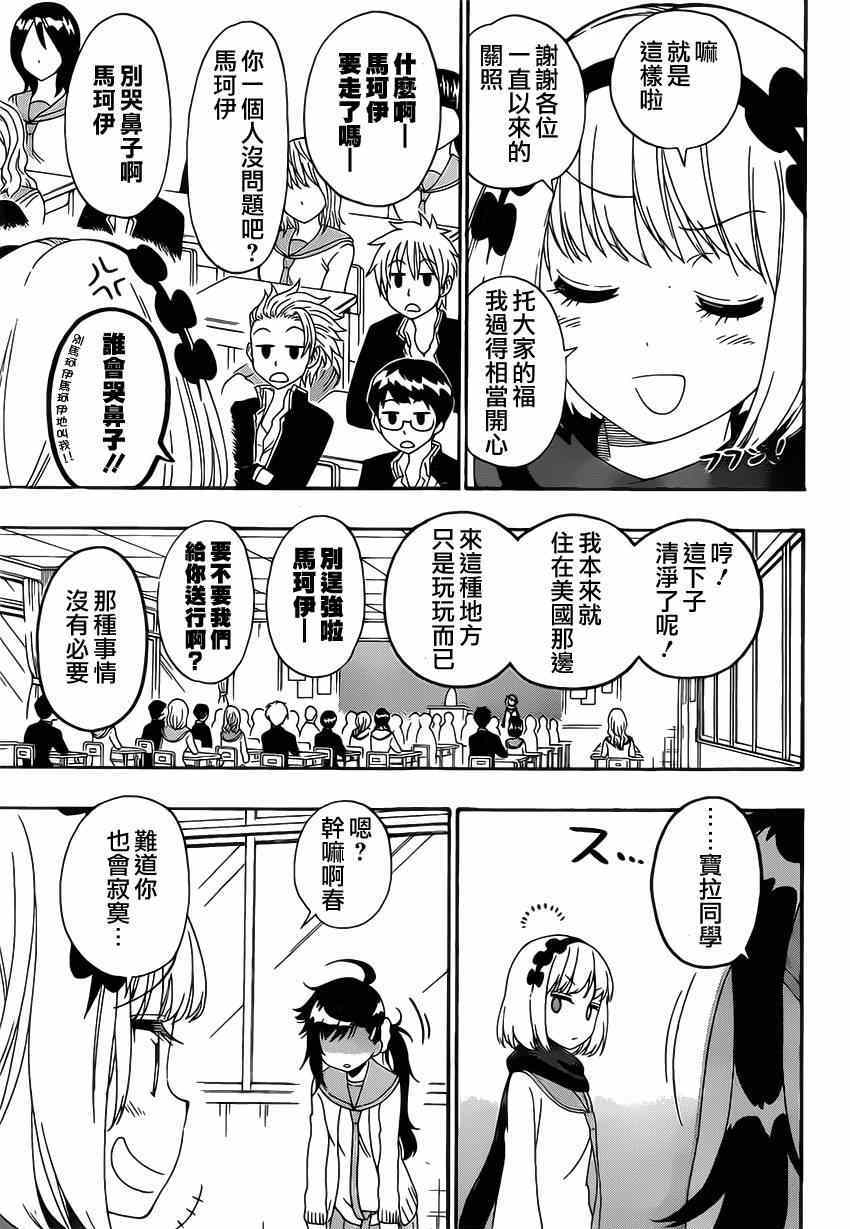 伪恋韩漫全集-第158话 提问无删减无遮挡章节图片 