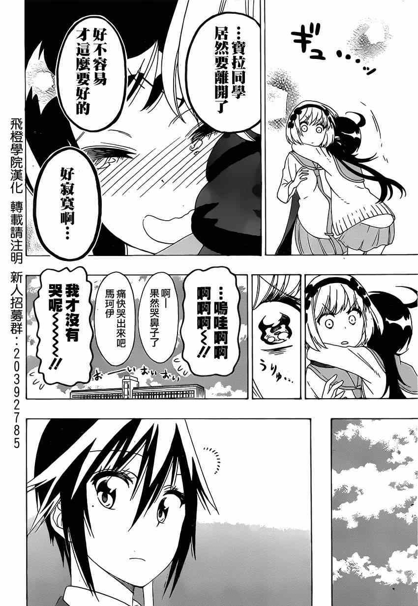 伪恋韩漫全集-第158话 提问无删减无遮挡章节图片 