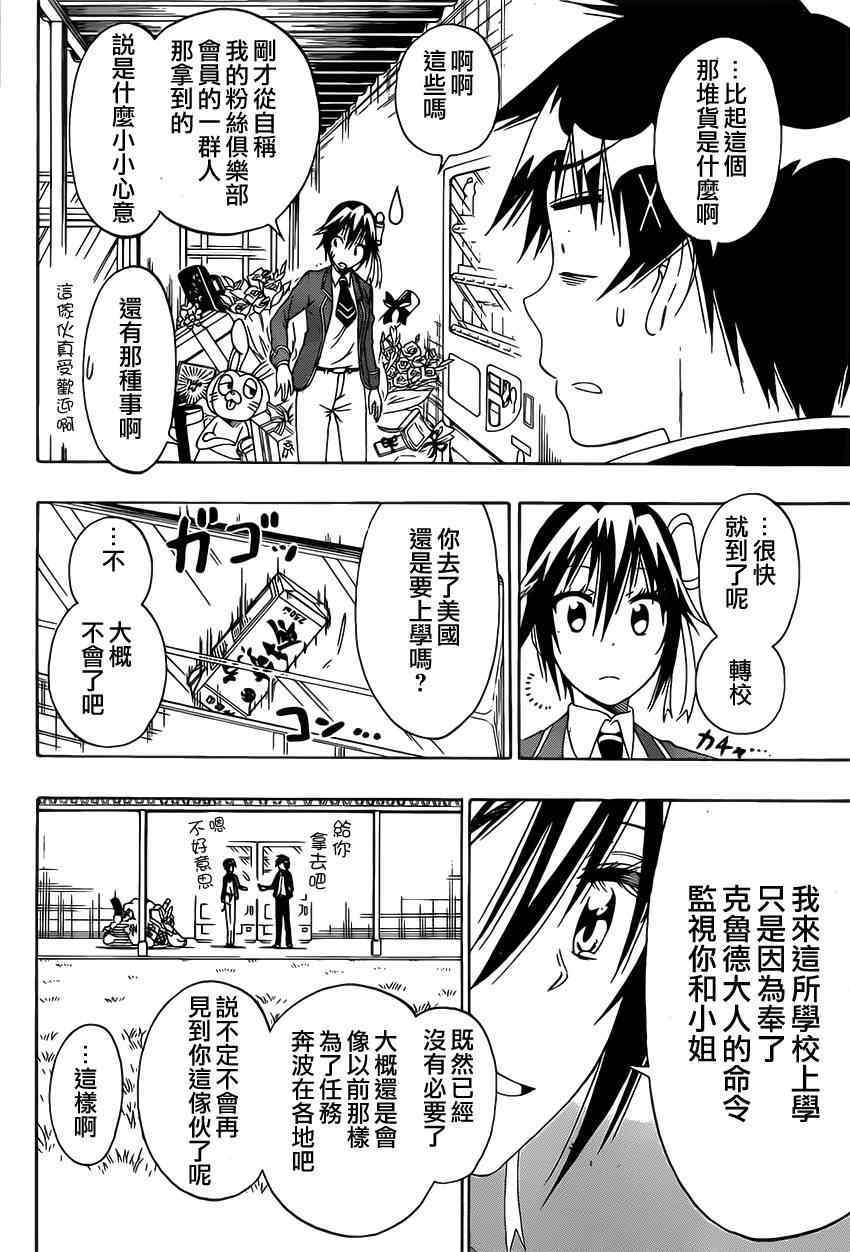 伪恋韩漫全集-第158话 提问无删减无遮挡章节图片 