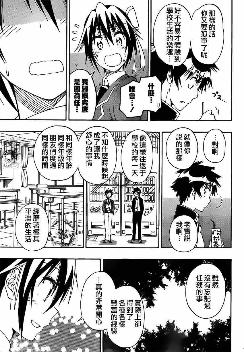 伪恋韩漫全集-第158话 提问无删减无遮挡章节图片 