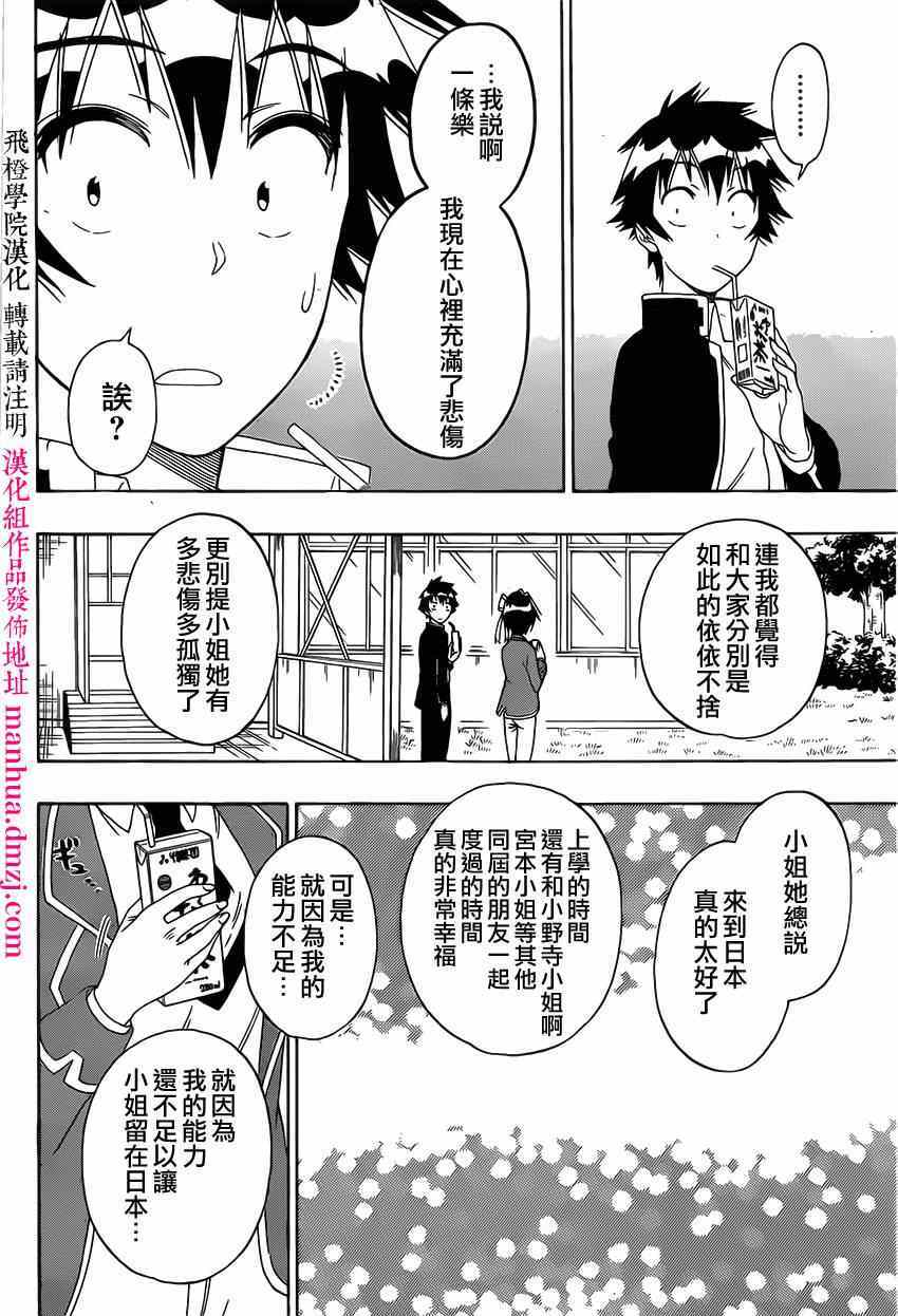 伪恋韩漫全集-第158话 提问无删减无遮挡章节图片 