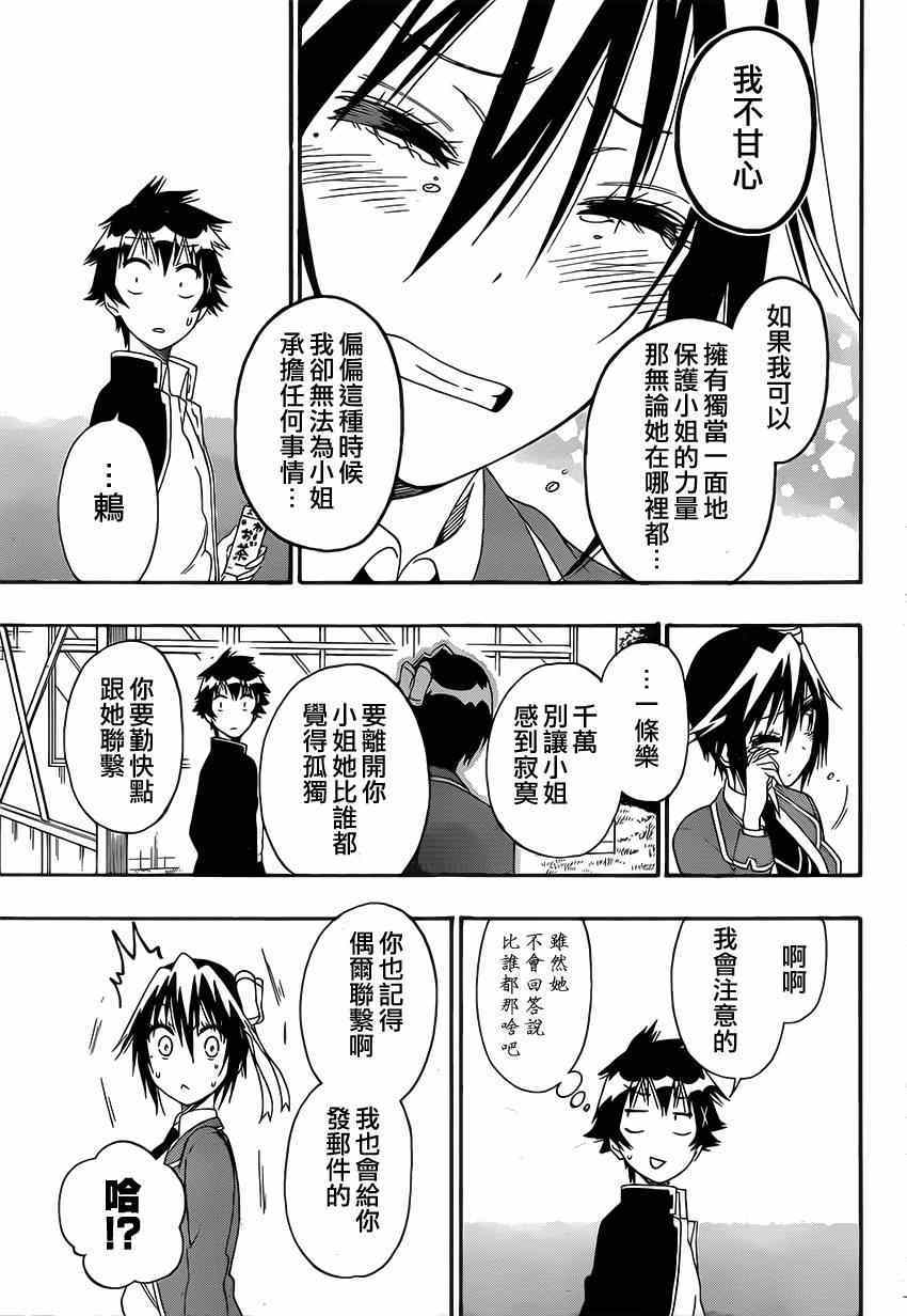 伪恋韩漫全集-第158话 提问无删减无遮挡章节图片 