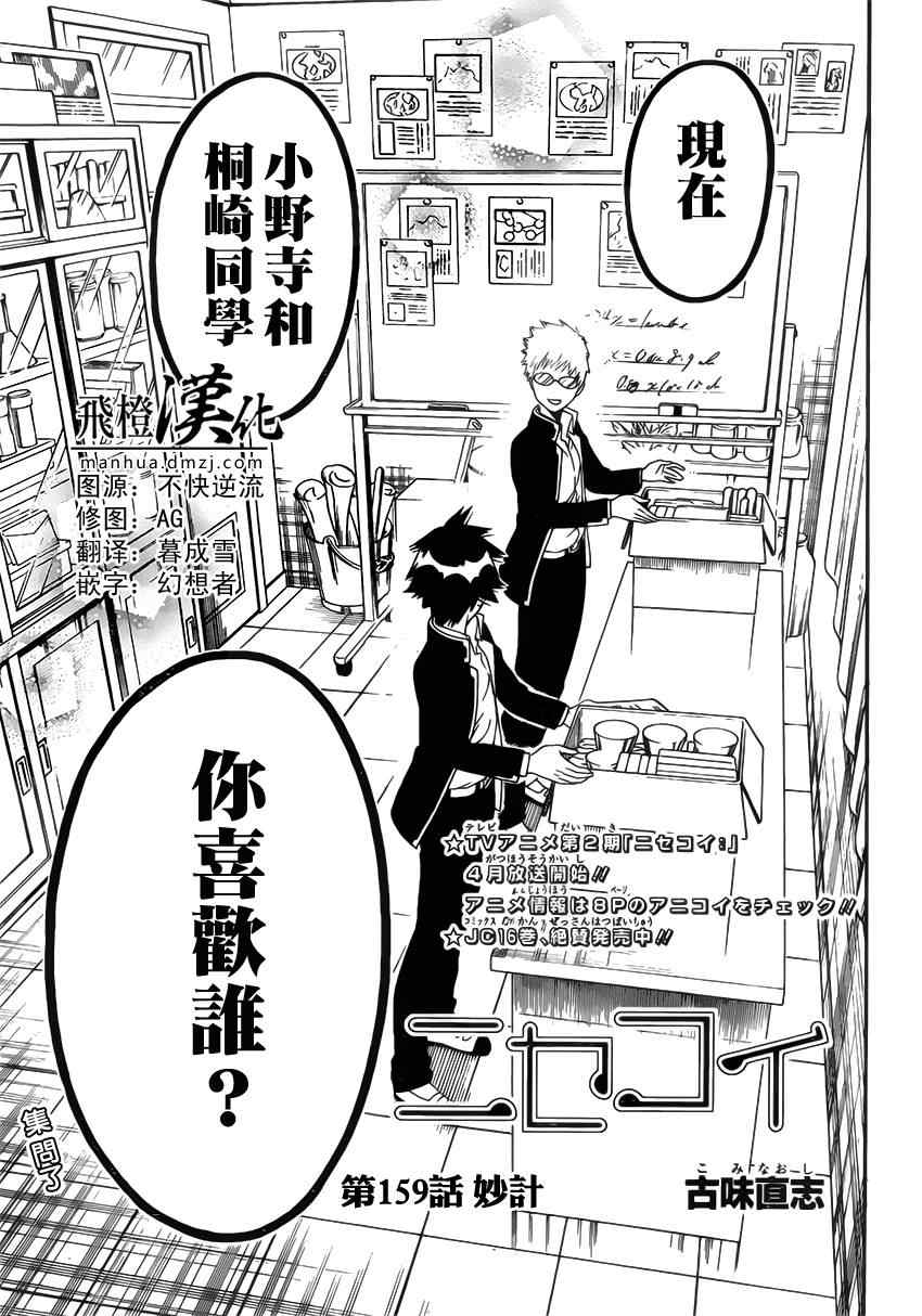 伪恋韩漫全集-第159话 妙计无删减无遮挡章节图片 