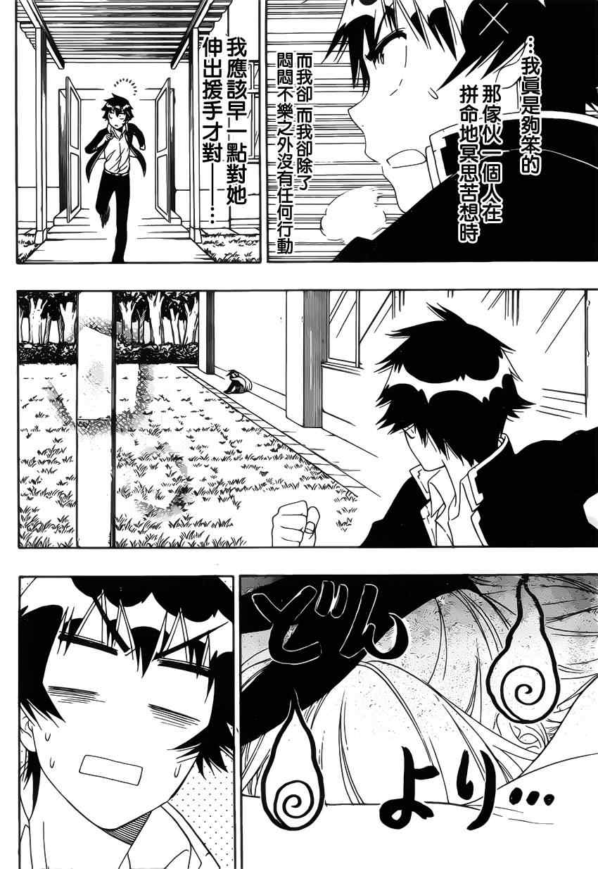 伪恋韩漫全集-第159话 妙计无删减无遮挡章节图片 