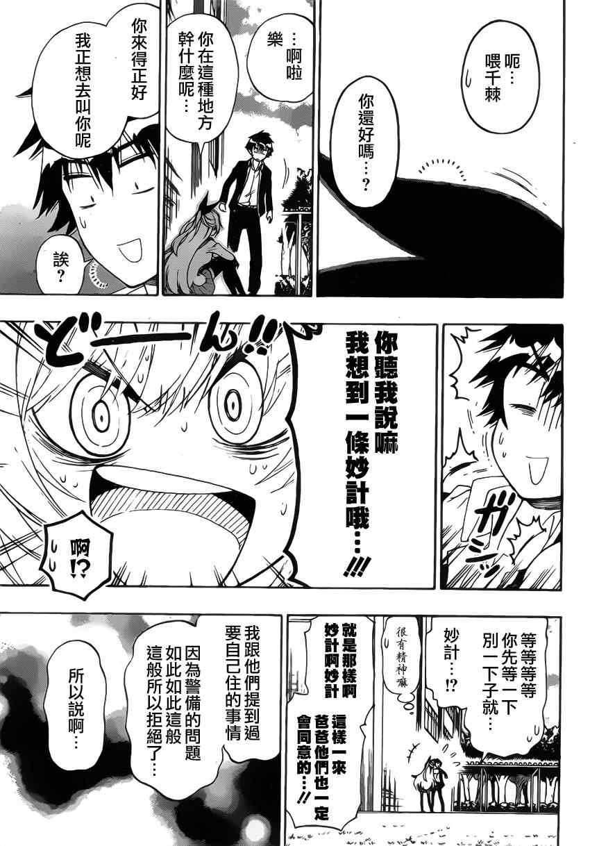伪恋韩漫全集-第159话 妙计无删减无遮挡章节图片 