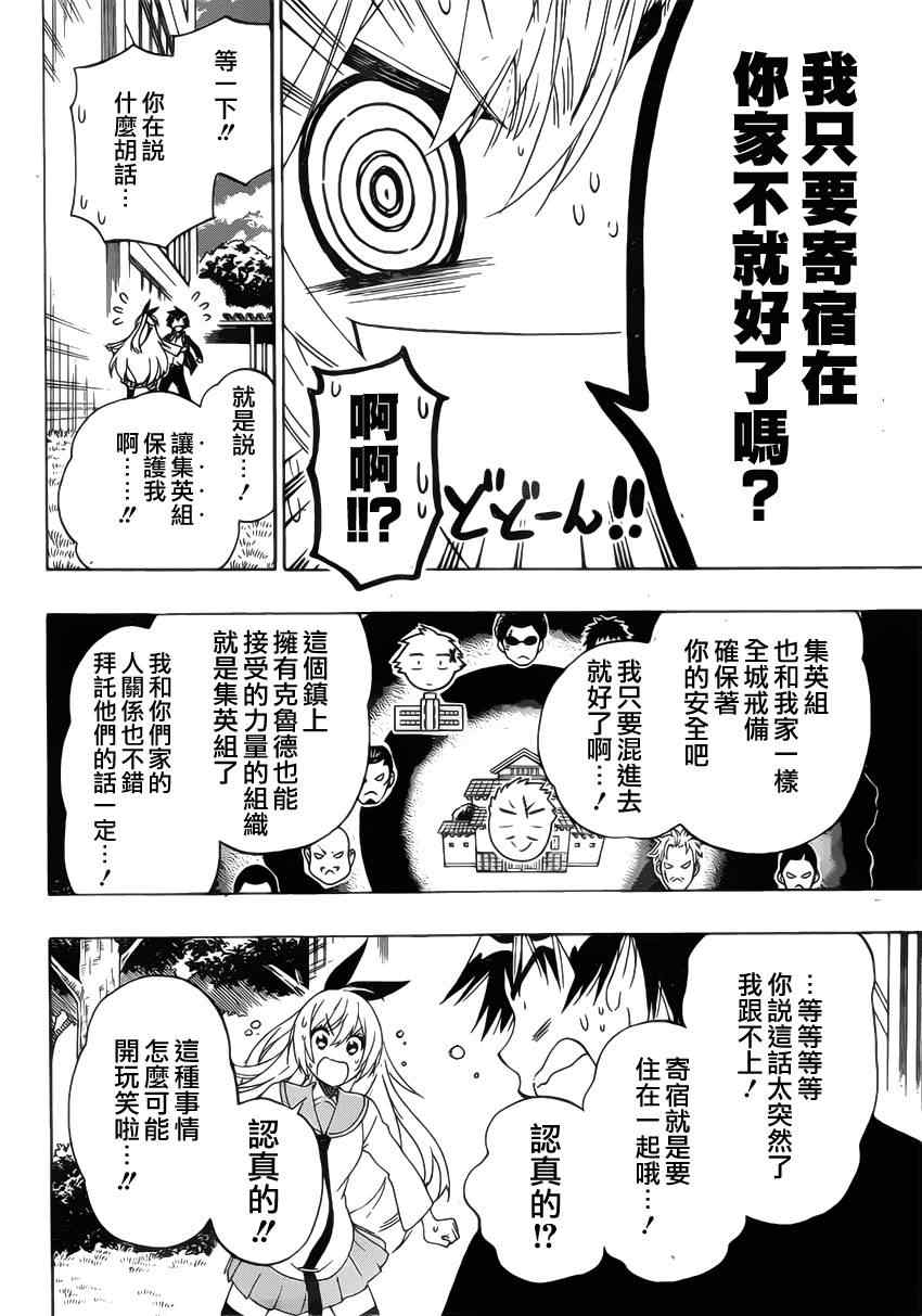 伪恋韩漫全集-第159话 妙计无删减无遮挡章节图片 