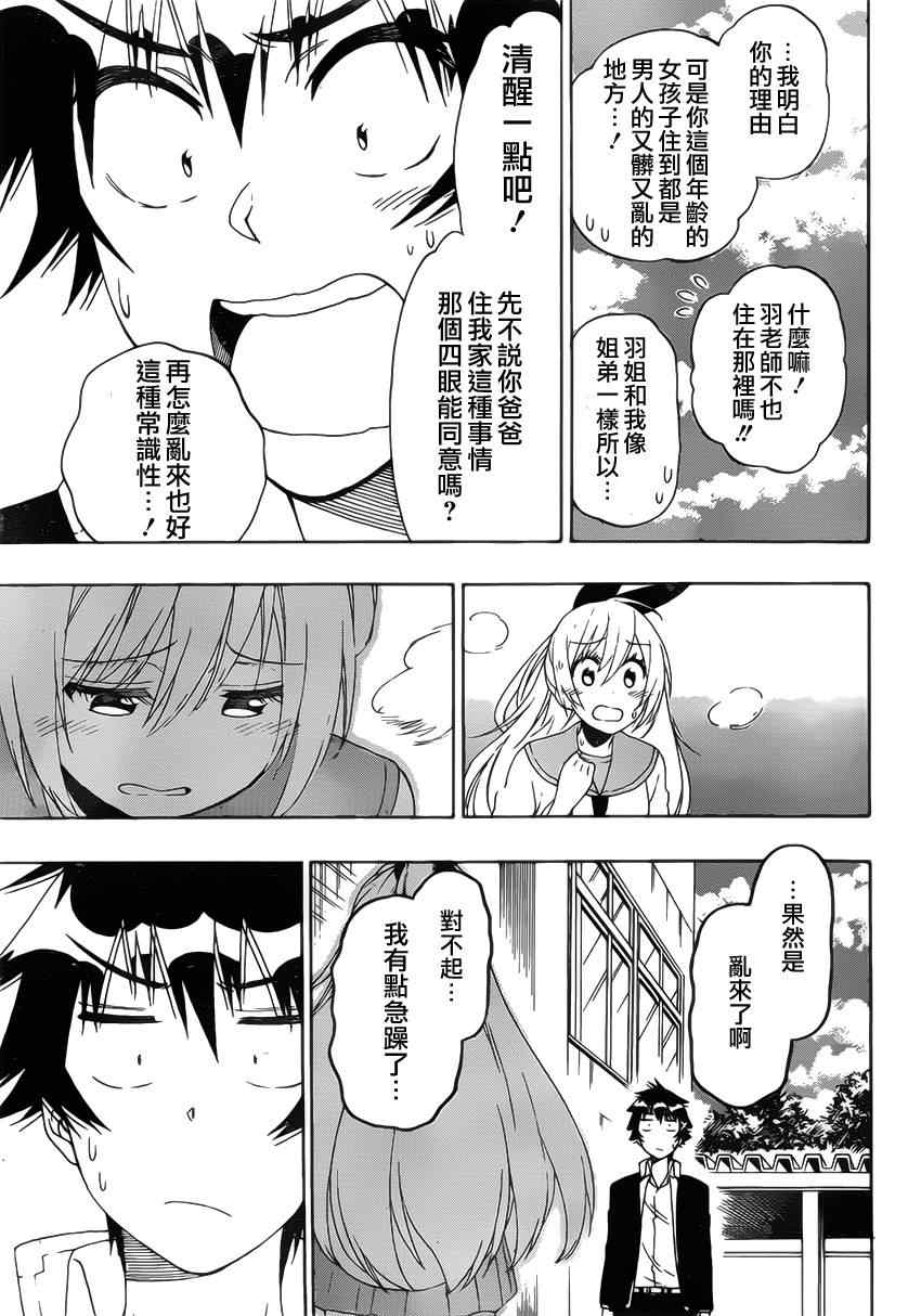 伪恋韩漫全集-第159话 妙计无删减无遮挡章节图片 