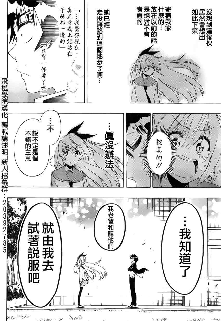 伪恋韩漫全集-第159话 妙计无删减无遮挡章节图片 