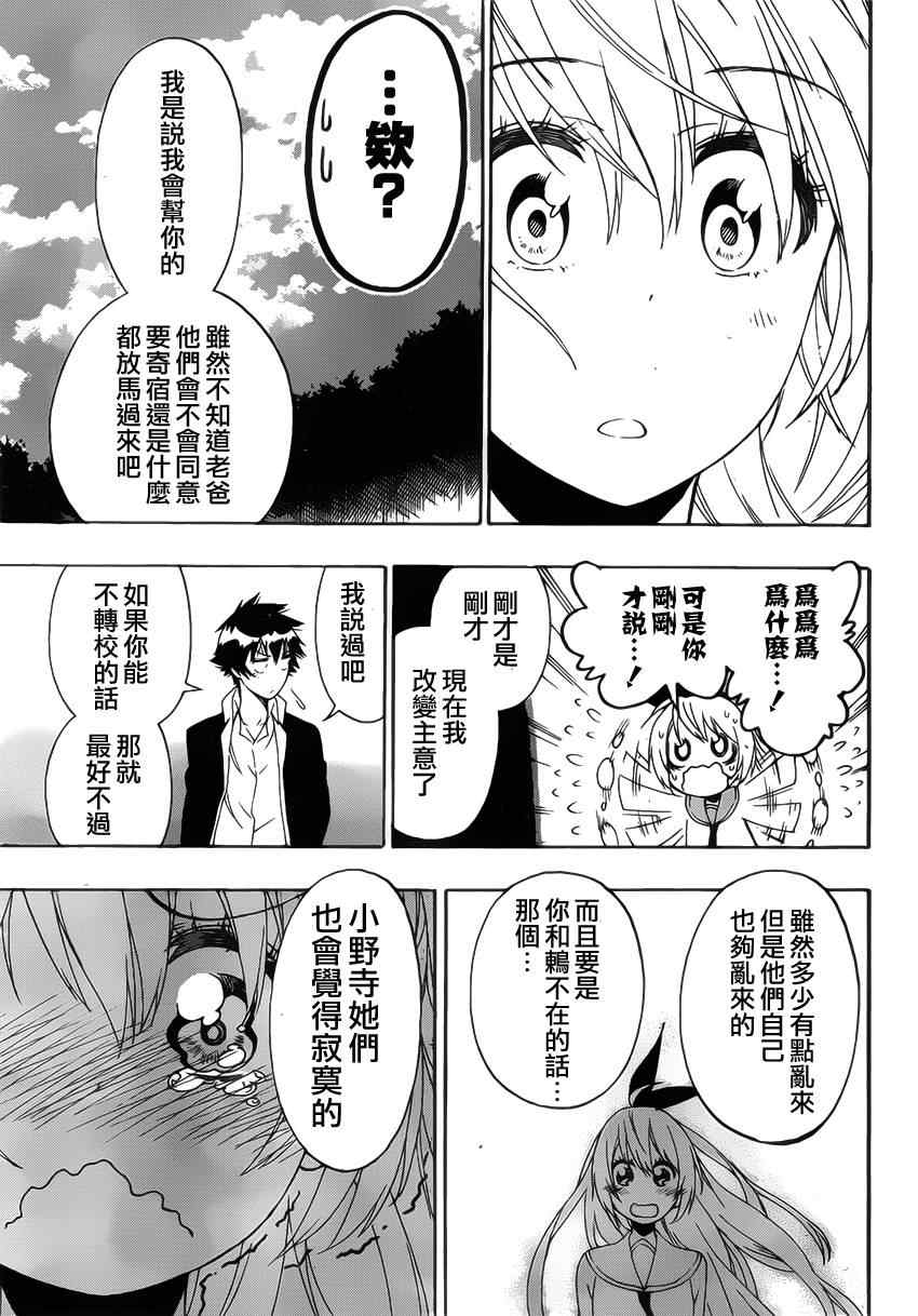 伪恋韩漫全集-第159话 妙计无删减无遮挡章节图片 