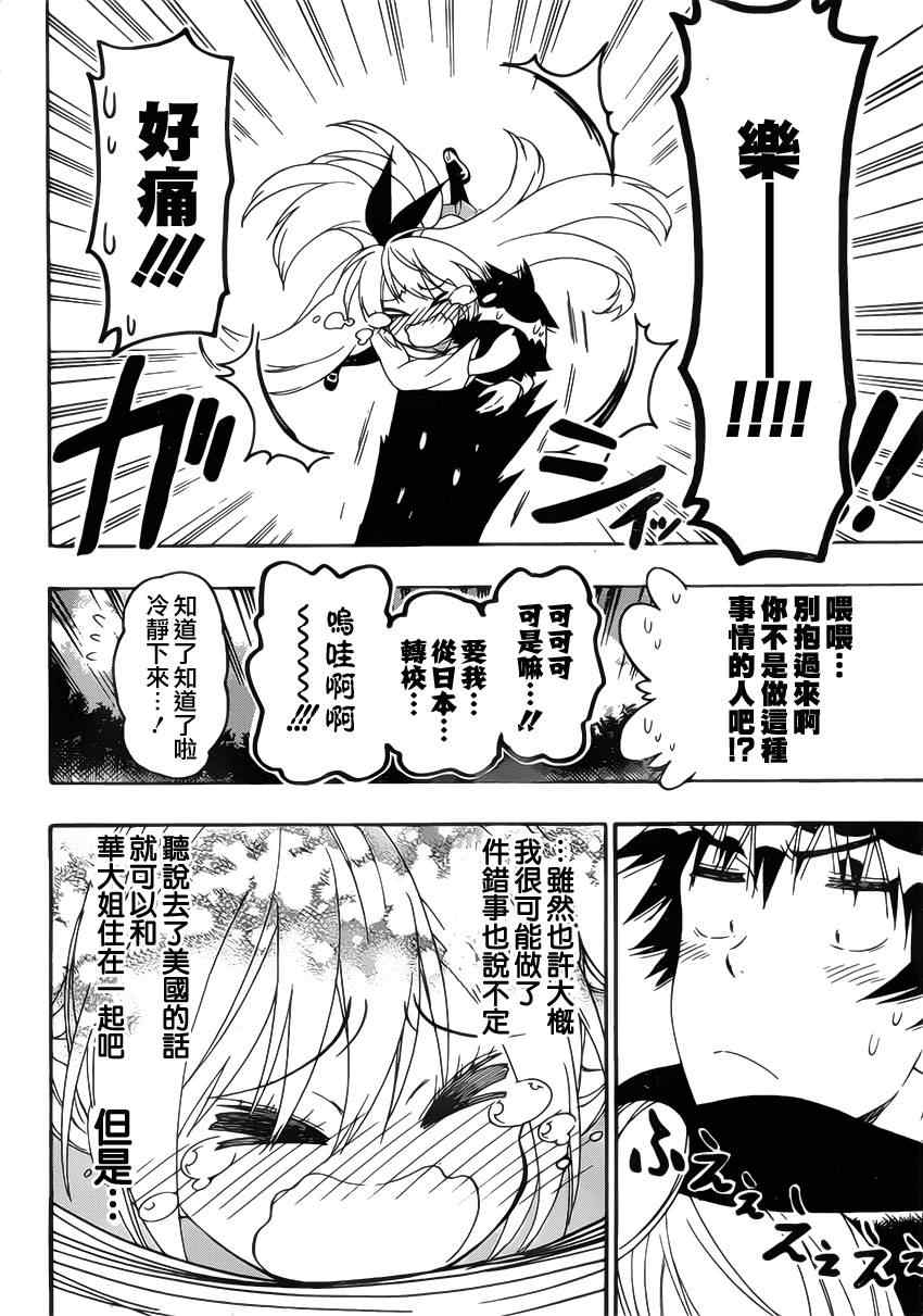 伪恋韩漫全集-第159话 妙计无删减无遮挡章节图片 