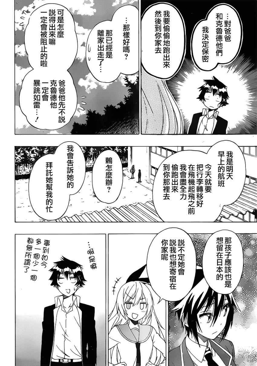 伪恋韩漫全集-第159话 妙计无删减无遮挡章节图片 