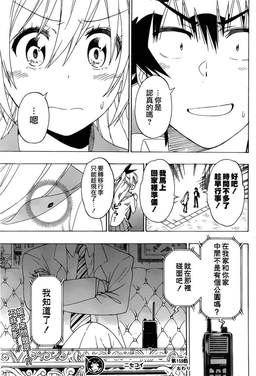 伪恋韩漫全集-第159话 妙计无删减无遮挡章节图片 