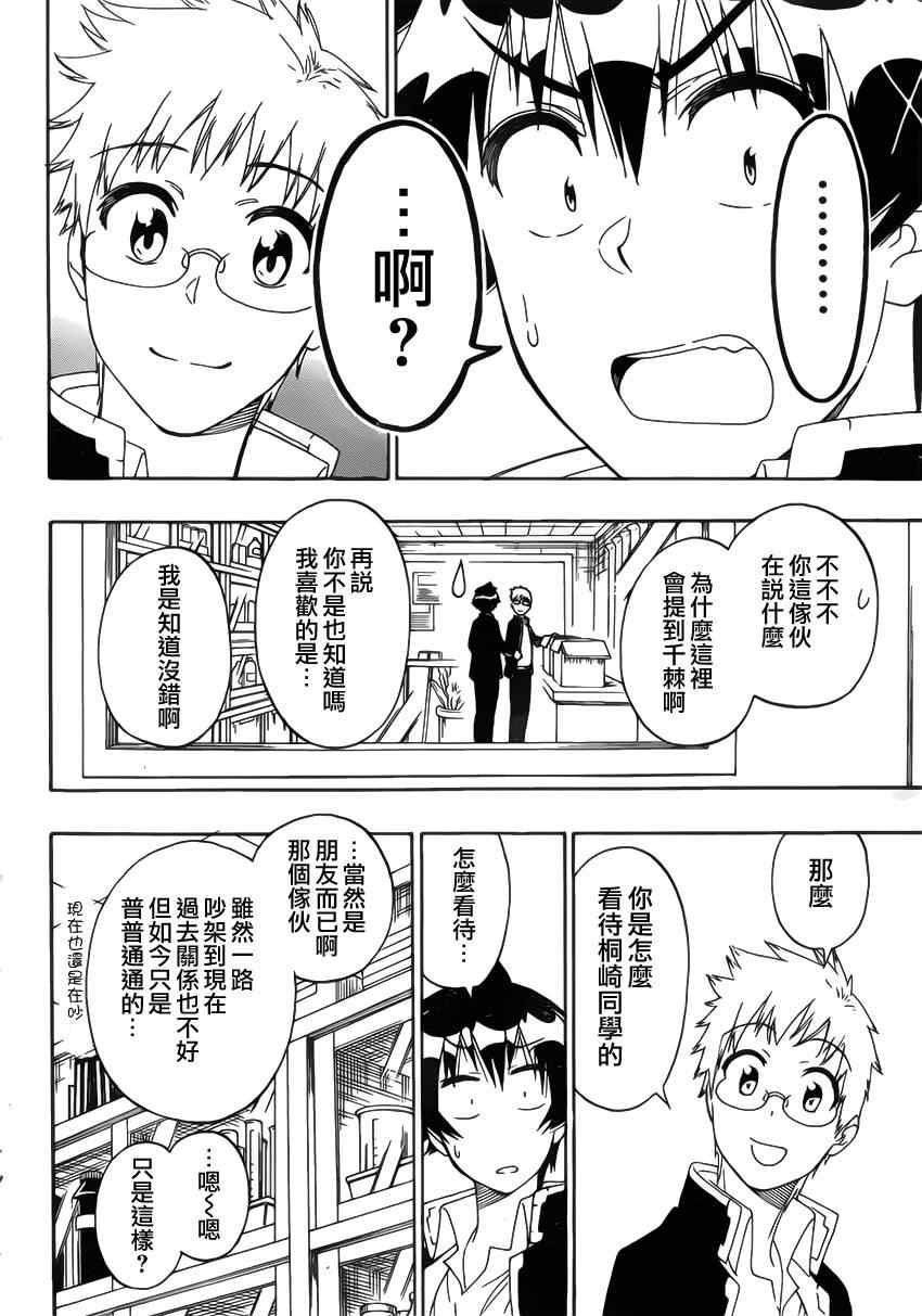 伪恋韩漫全集-第159话 妙计无删减无遮挡章节图片 