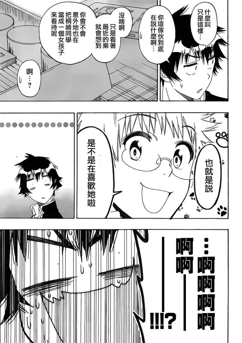 伪恋韩漫全集-第159话 妙计无删减无遮挡章节图片 