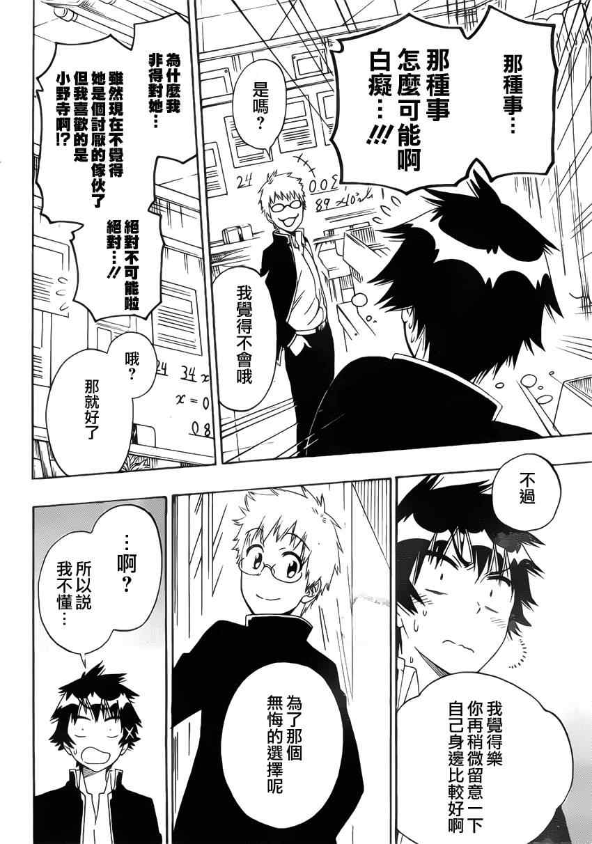 伪恋韩漫全集-第159话 妙计无删减无遮挡章节图片 