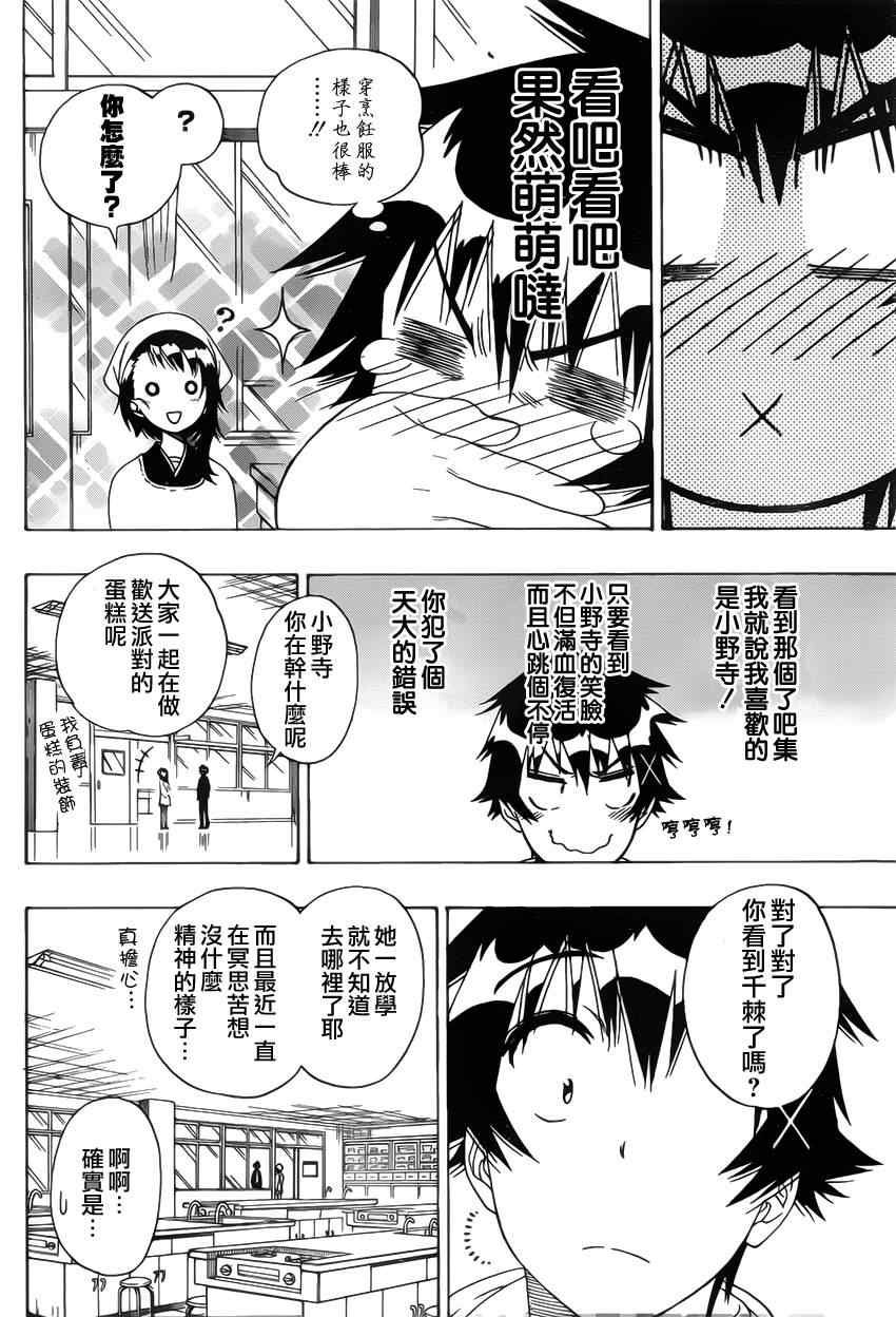 伪恋韩漫全集-第159话 妙计无删减无遮挡章节图片 